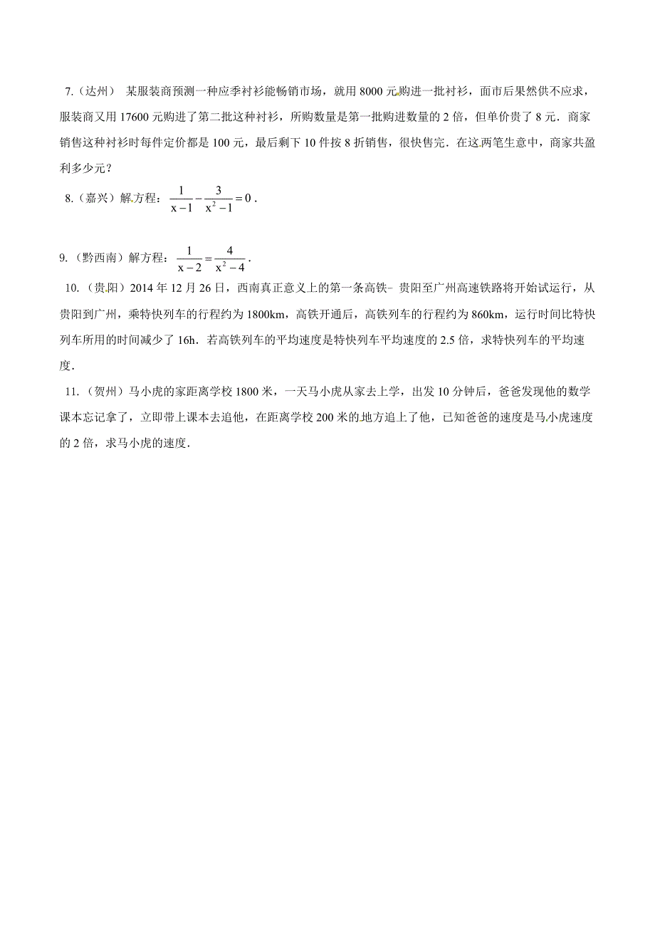 中考数学分项解析【04】分式方程和应用原卷版_第3页