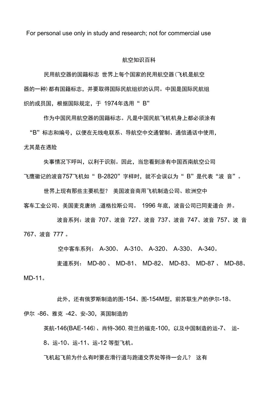 航空知识介绍_第1页