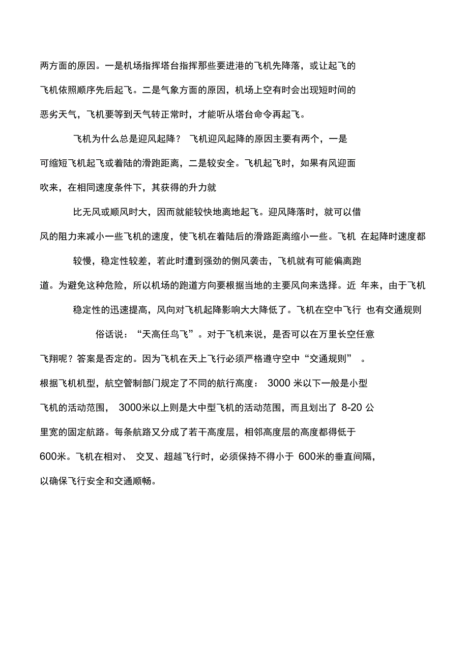 航空知识介绍_第2页