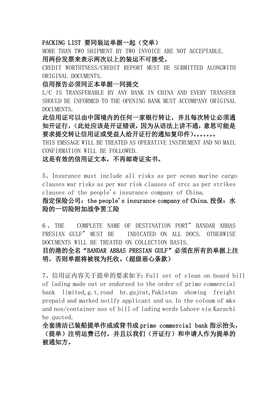 论坛lc条款整理1.doc_第2页