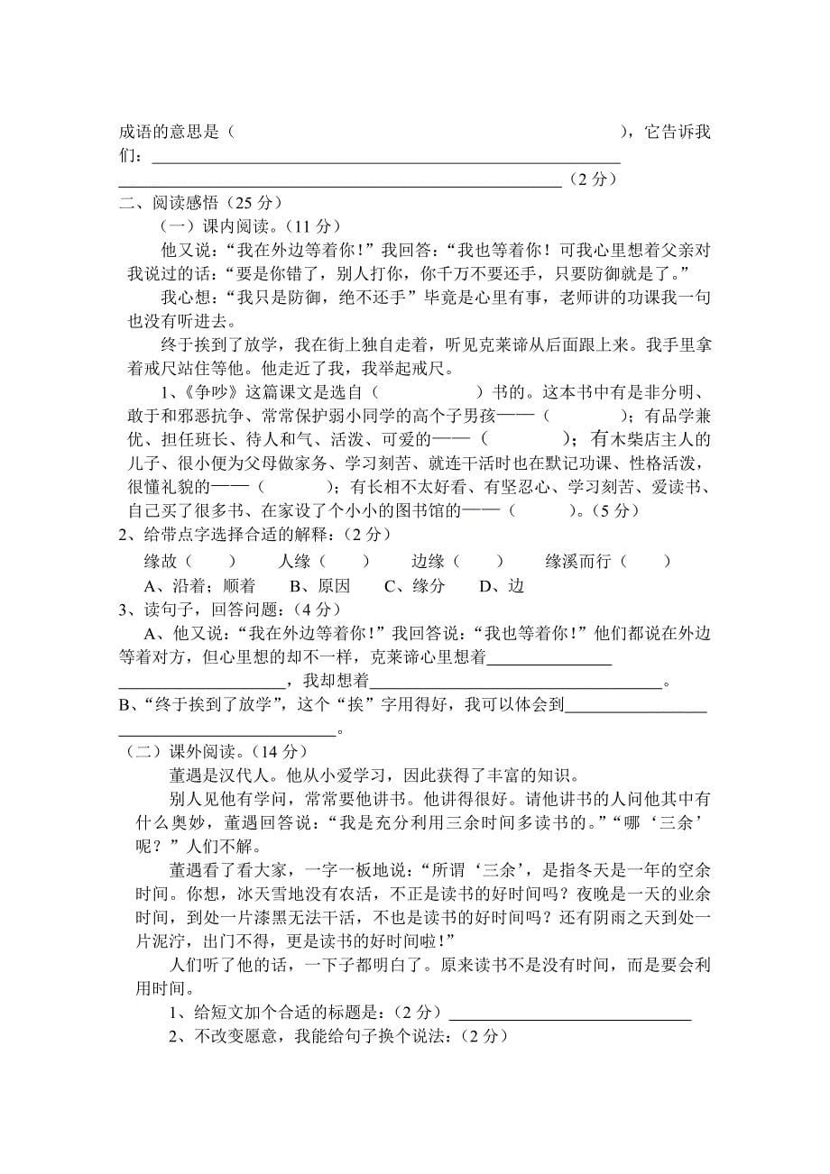 人教版小学三年级语文下册期末试卷汇编_第5页