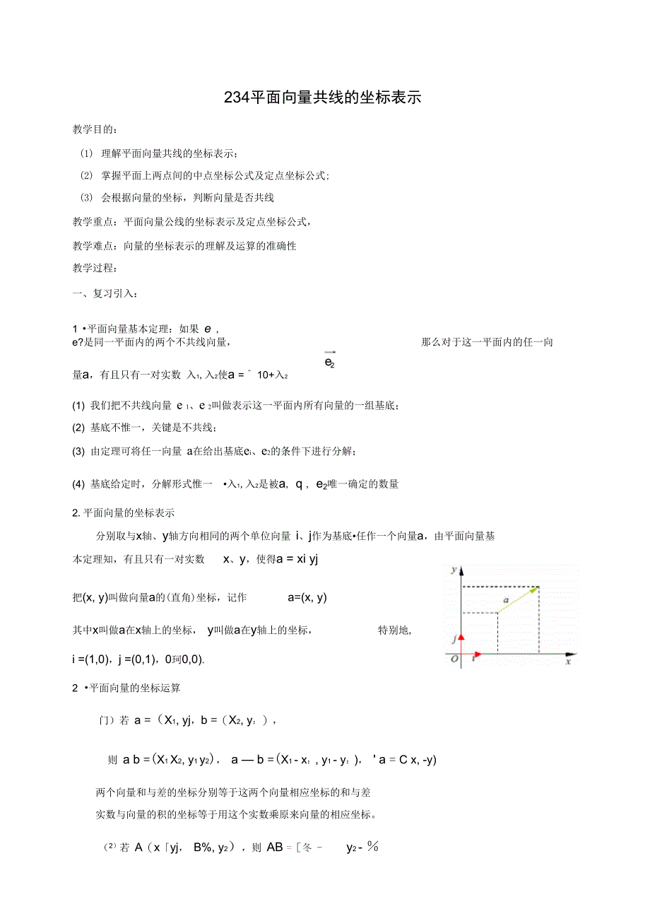 23平面向量基本定理及坐标表示_第1页