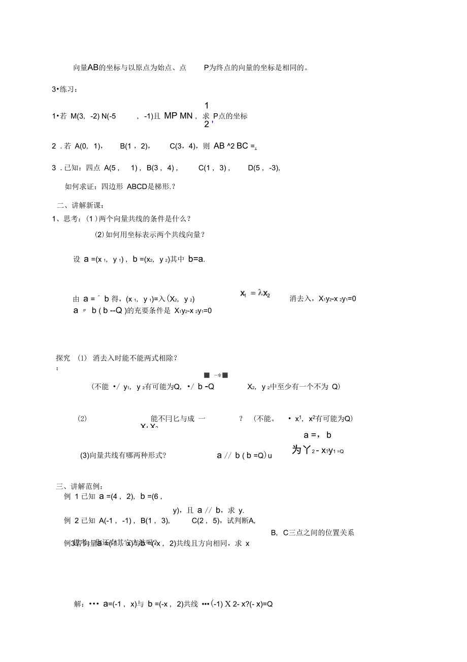 23平面向量基本定理及坐标表示_第3页