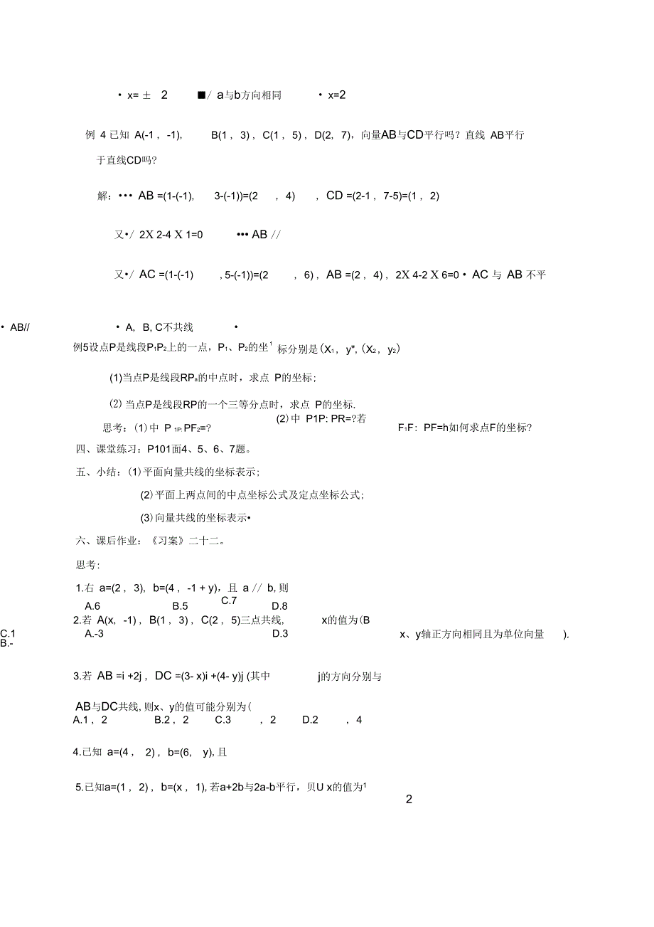 23平面向量基本定理及坐标表示_第4页