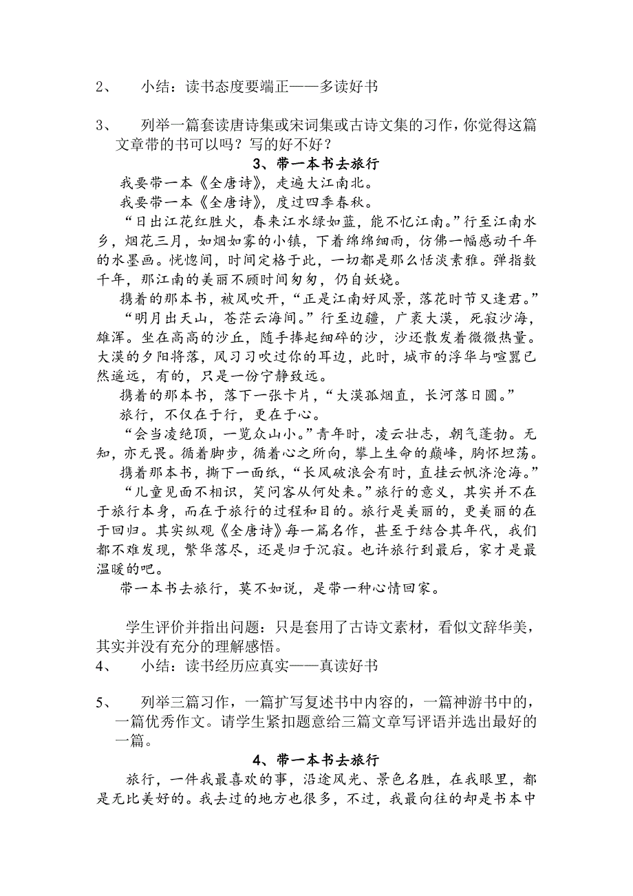 《带一本书去旅行》作文讲评.doc_第2页