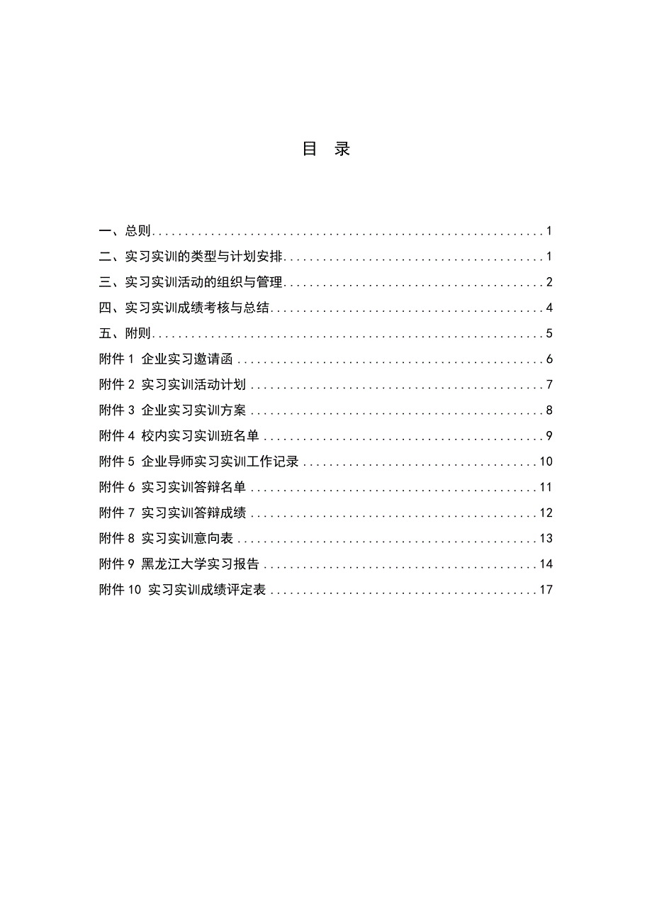 实习实训工作管理办法.doc_第2页