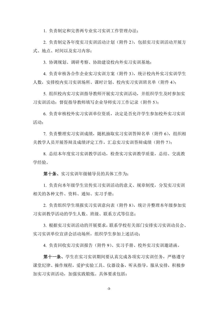 实习实训工作管理办法.doc_第5页