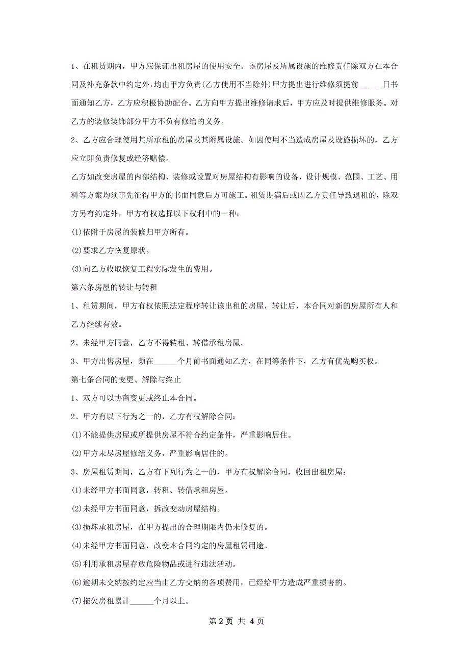 通用的房子出租合同怎么写有法律效力_第2页