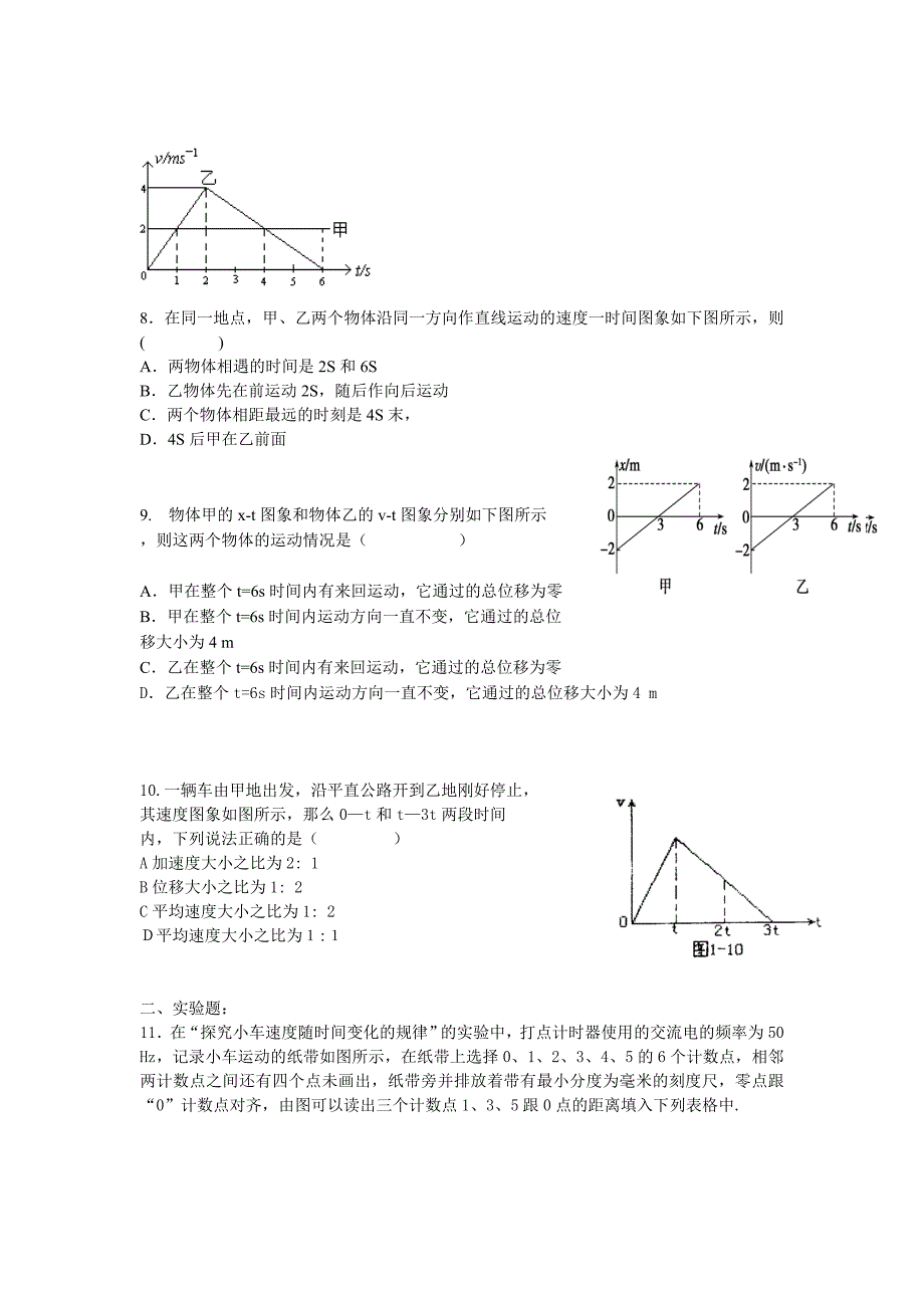 加速度与位移.doc_第3页