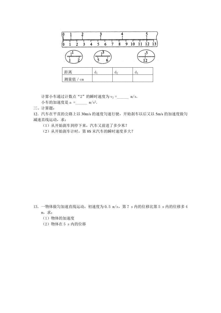 加速度与位移.doc_第4页