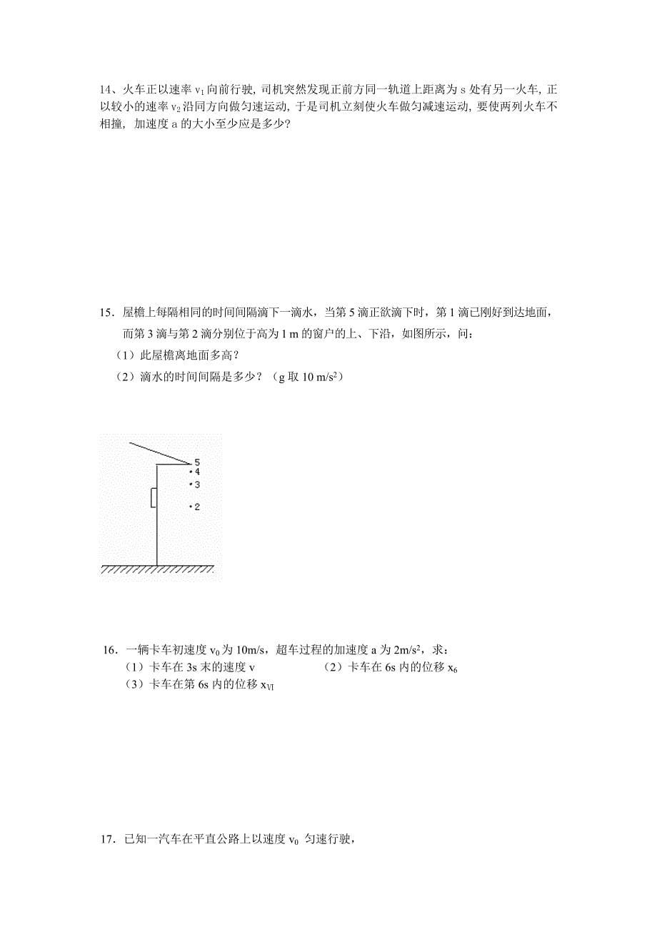 加速度与位移.doc_第5页