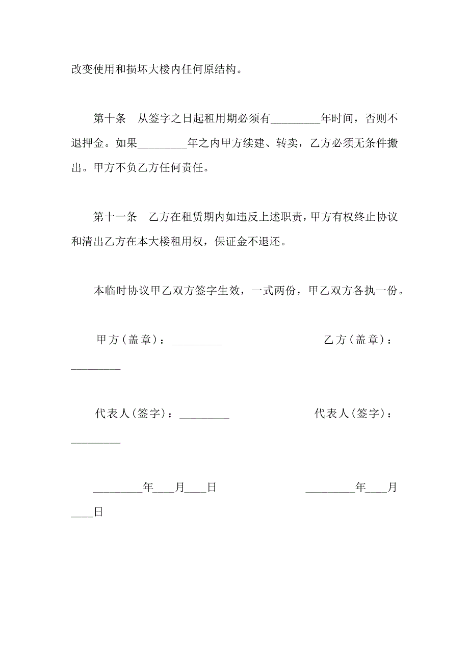 正规个人房屋租赁合同格式_第3页