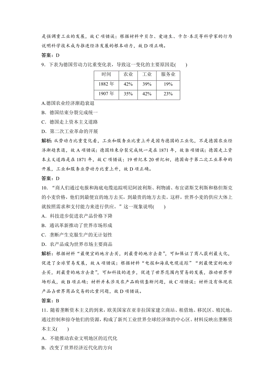 精修版优化探究历史人教版练习：第六单元 第17讲　两次工业革命 含解析_第4页