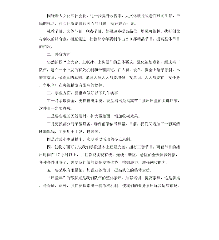 电视台领导工作会议讲话例文欣赏_第3页