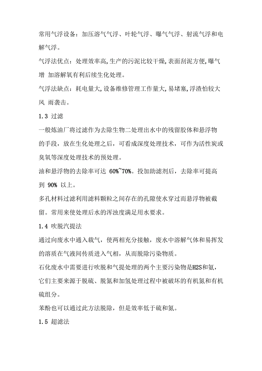 石化废水的特点及处理工艺_第3页