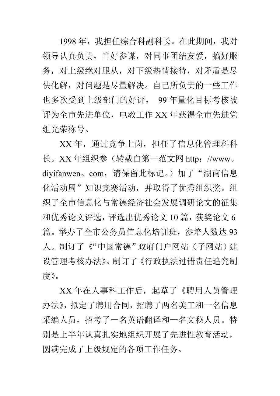 个人竞争上岗演讲稿_第2页