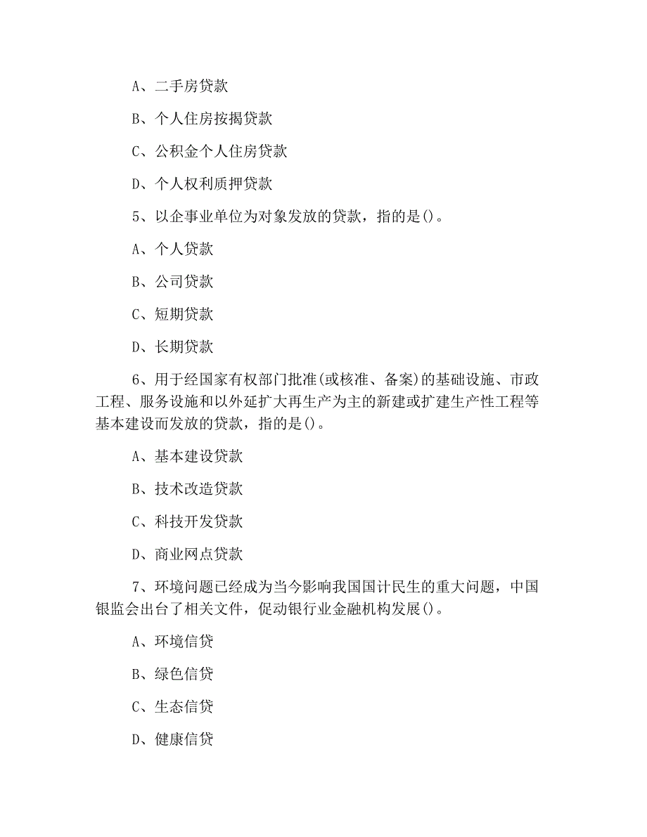 2019年初级银行从业资格模拟试题及答案：法律法规(备考习题6)_第2页