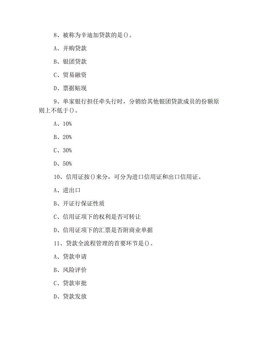 2019年初级银行从业资格模拟试题及答案：法律法规(备考习题6)_第3页