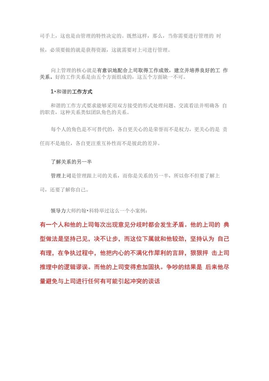 学会“向上管理”丨成就上司的同时也成就自己_第5页