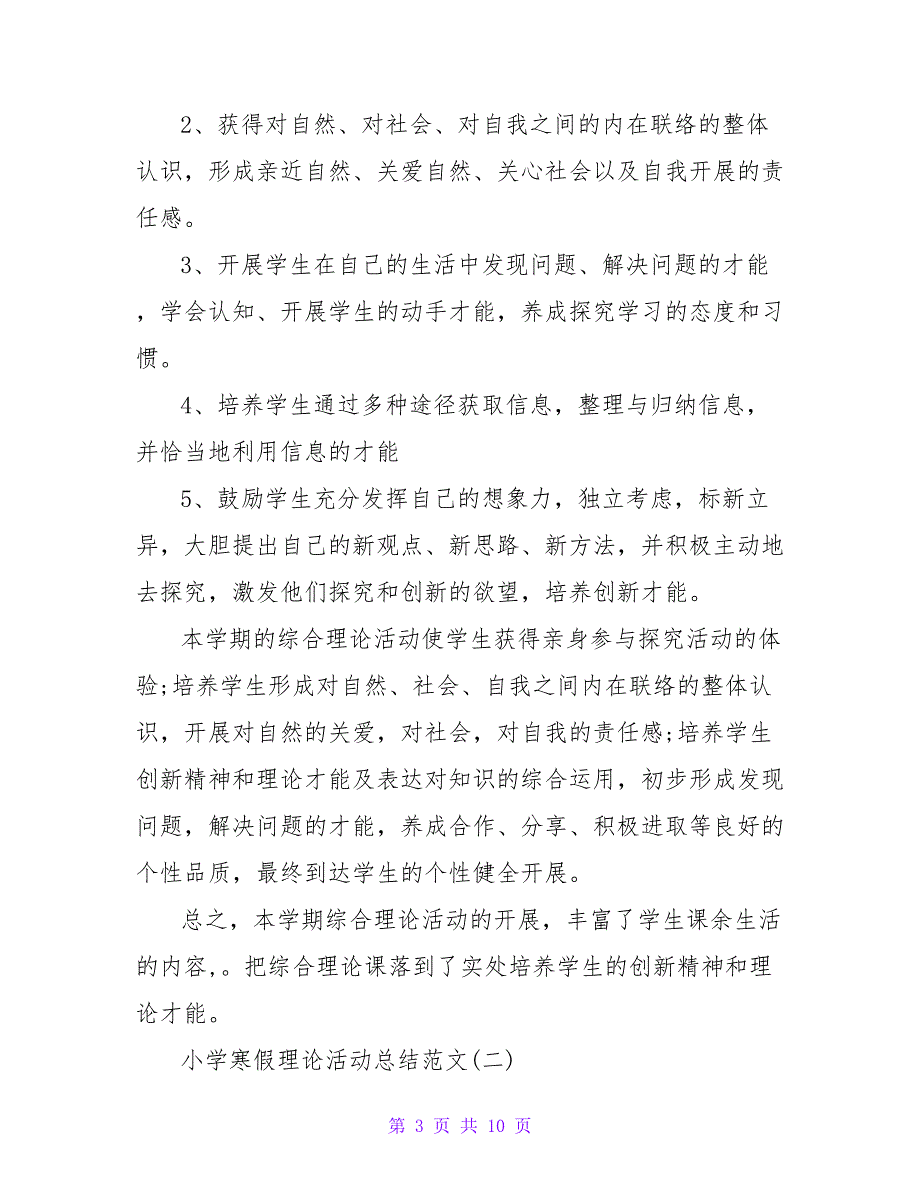 小学寒假实践活动总结.doc_第3页