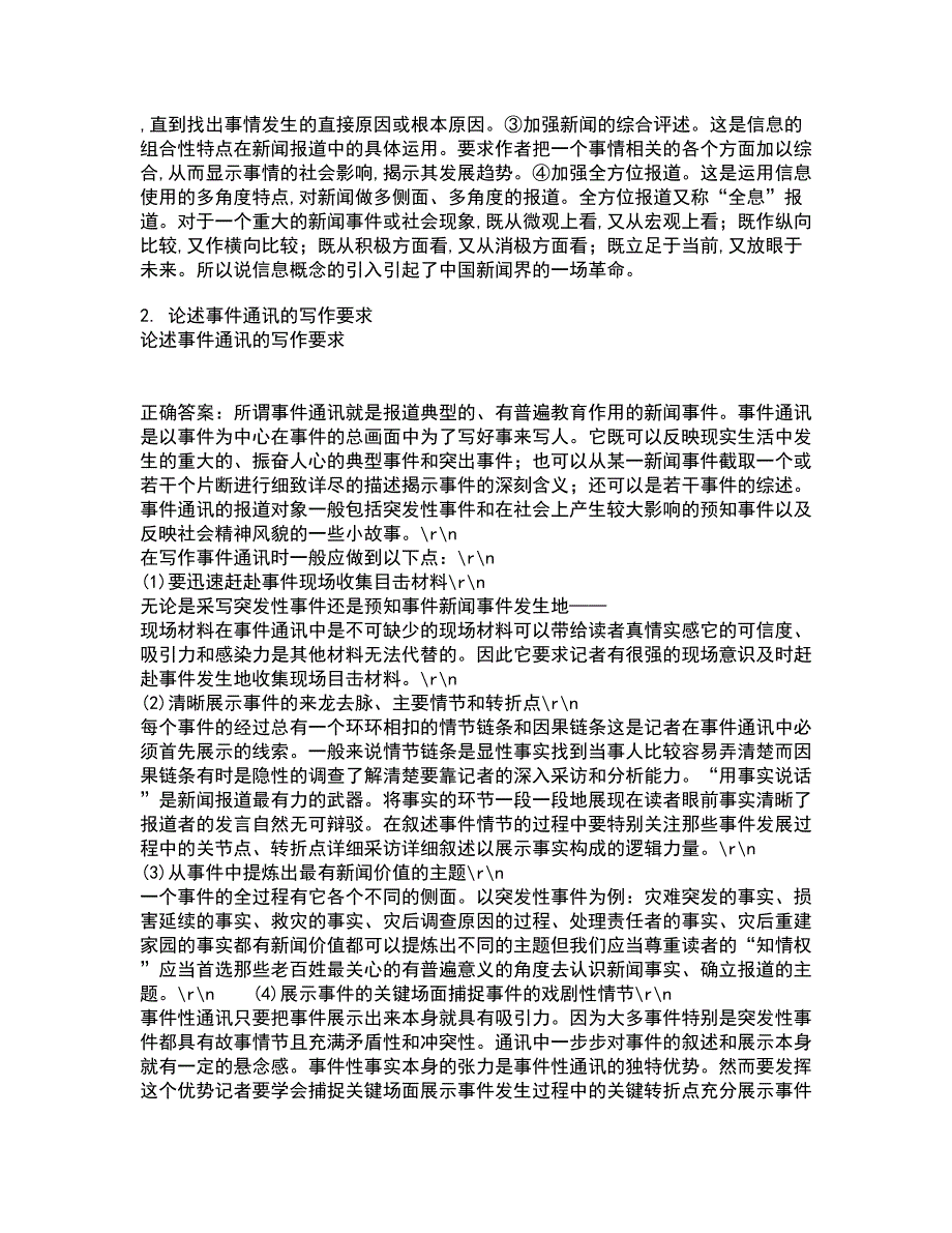 南开大学21春《传播学概论》在线作业三满分答案59_第2页