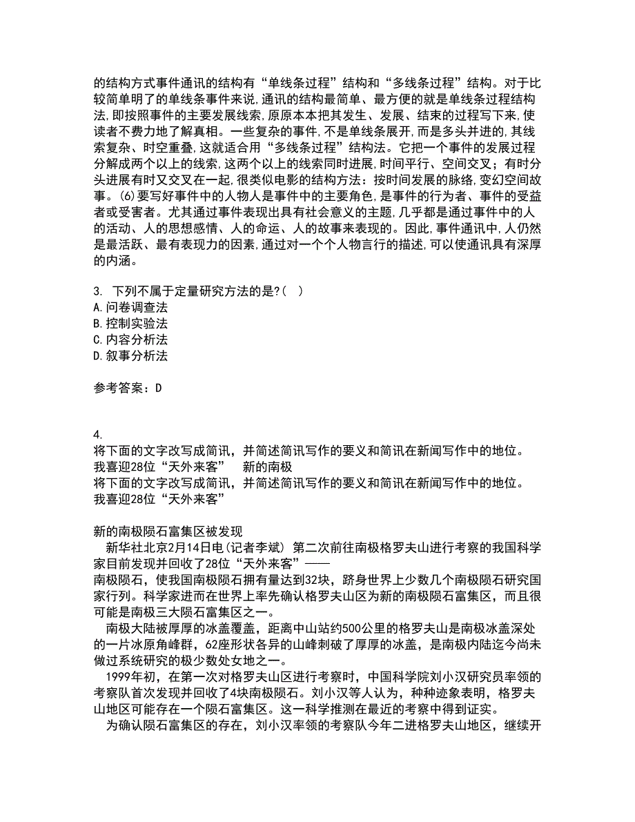 南开大学21春《传播学概论》在线作业三满分答案59_第4页