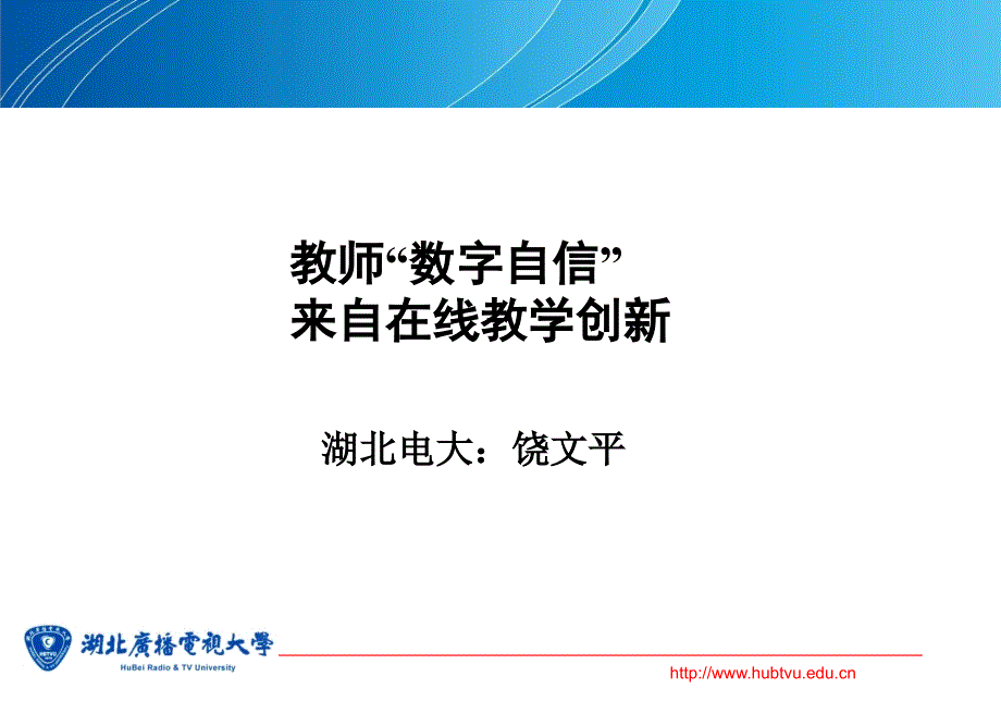 数字自信来自创意教学_第2页