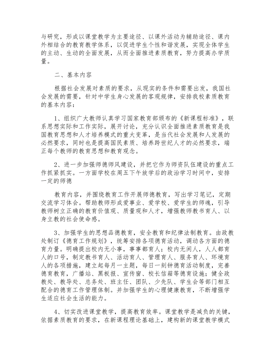 2021年中学工作计划范文集锦六篇_第4页