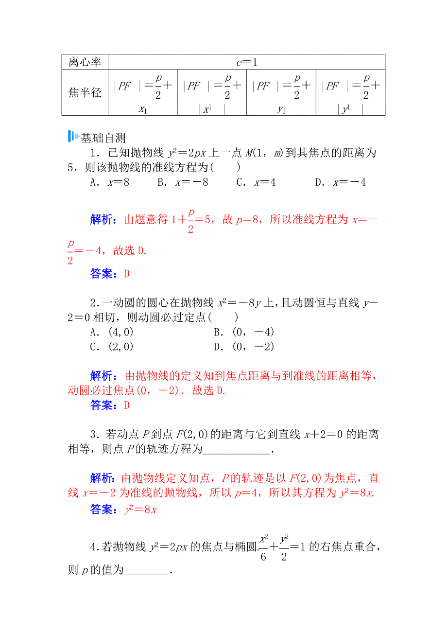 【最新版】高考数学理科总复习【第七章】平面解析几何 第九节_第2页