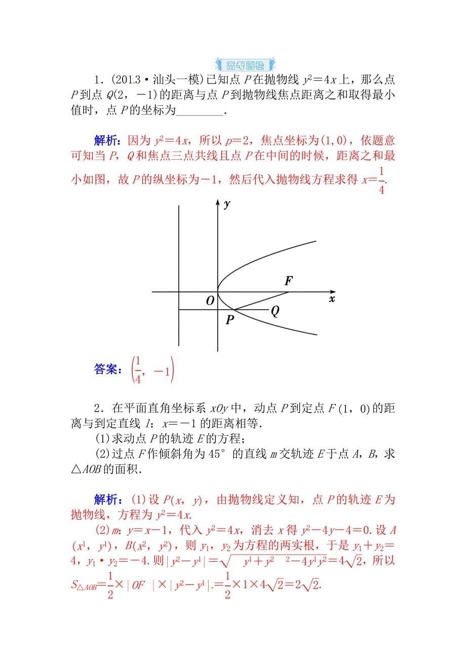 【最新版】高考数学理科总复习【第七章】平面解析几何 第九节_第5页