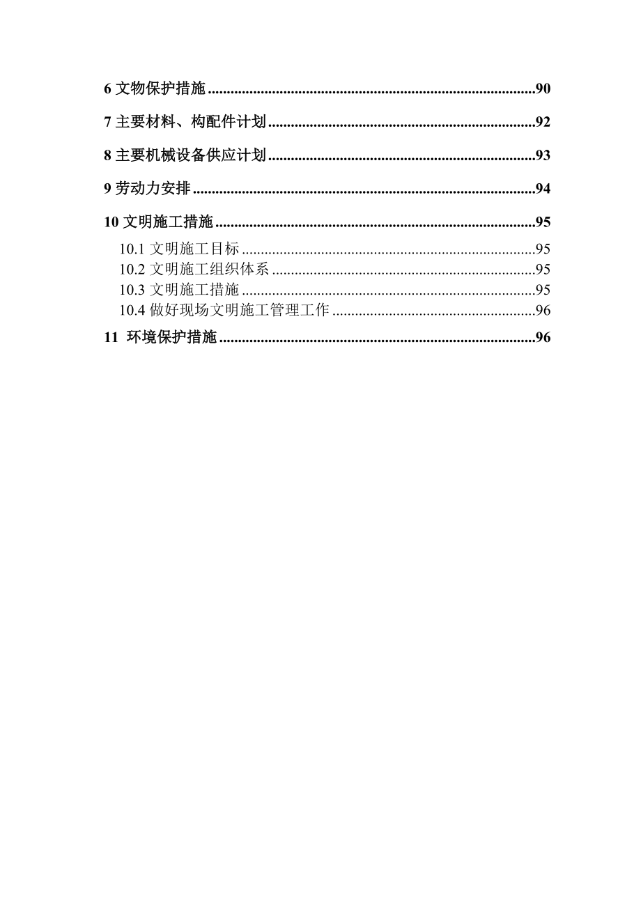 半坡施工组织设计_第4页