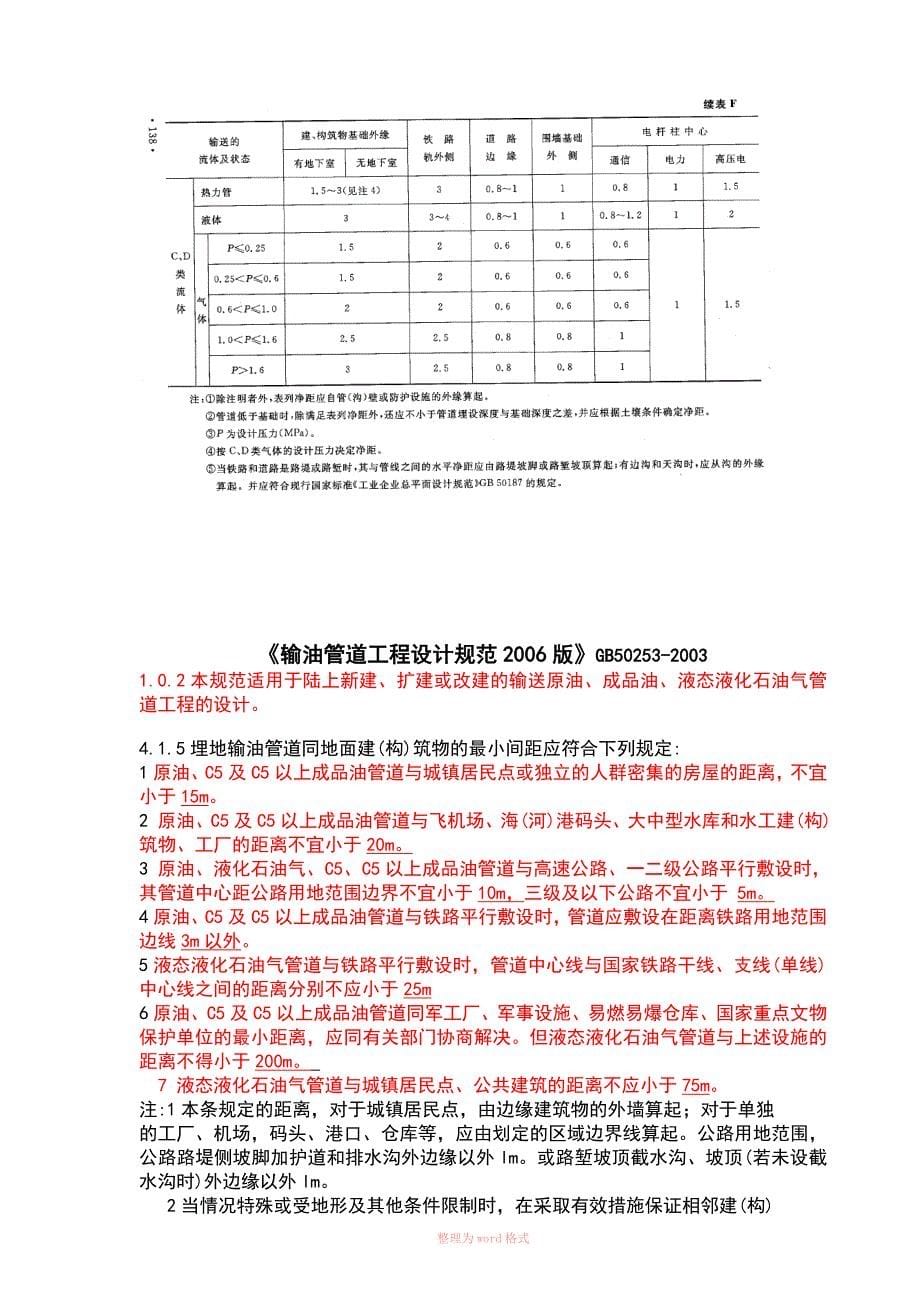 管道相关安全距离标准_第5页