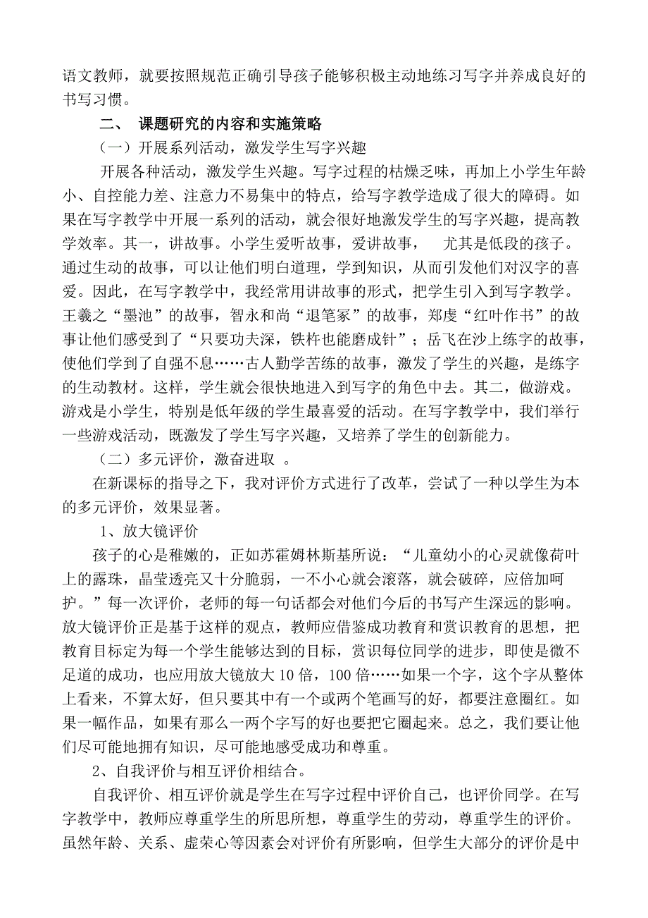 培养低年级学生写字兴趣的研究.doc_第2页