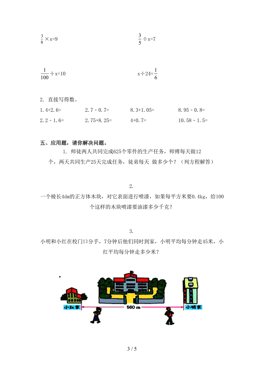 部编版小学五年级数学上册期末考试检测_第3页