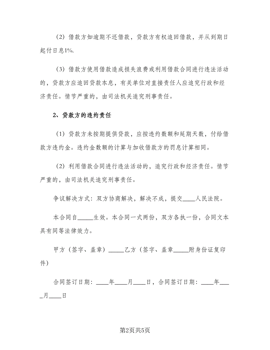 公司向个人借款合同（2篇）_第2页