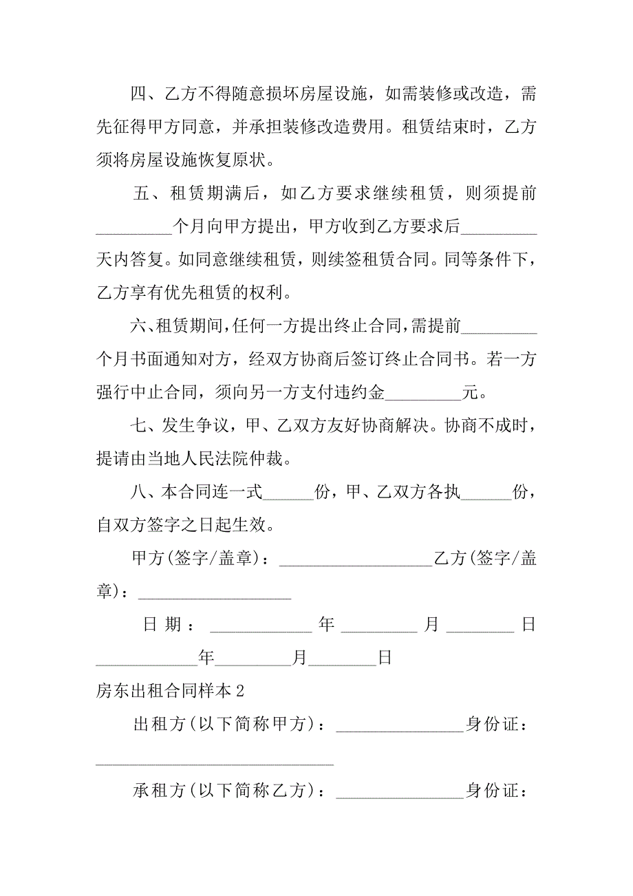 房东出租合同样本3篇(二手房东租房合同简易范本)_第2页