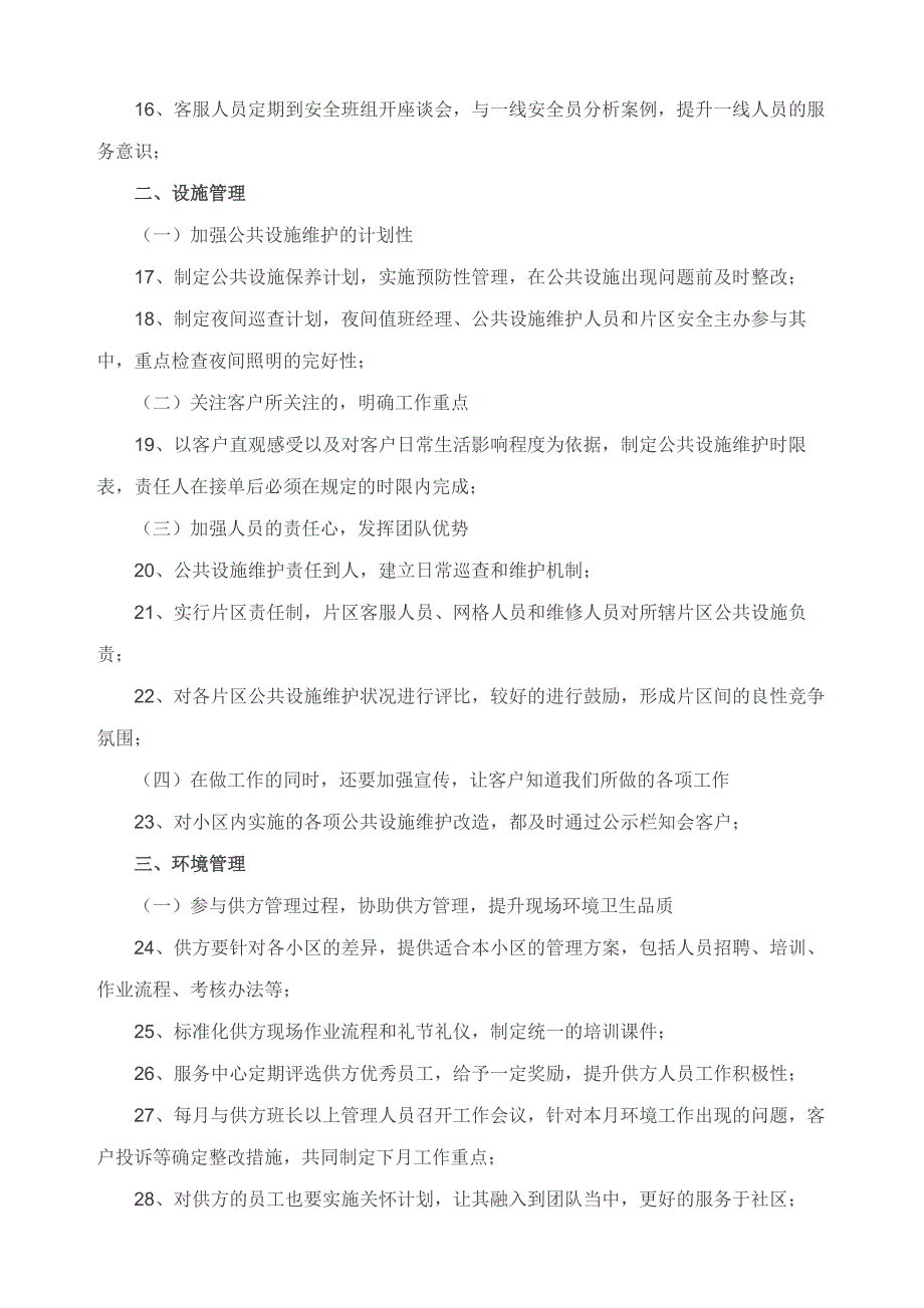 万科物业七大模块70条品质提升行动计划_第2页