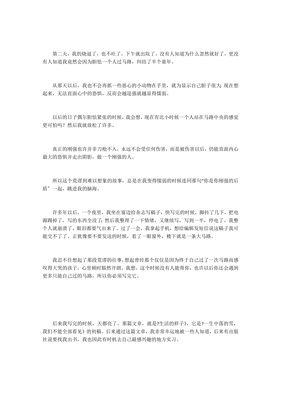 只有你才是你自己坚强的后盾_第3页