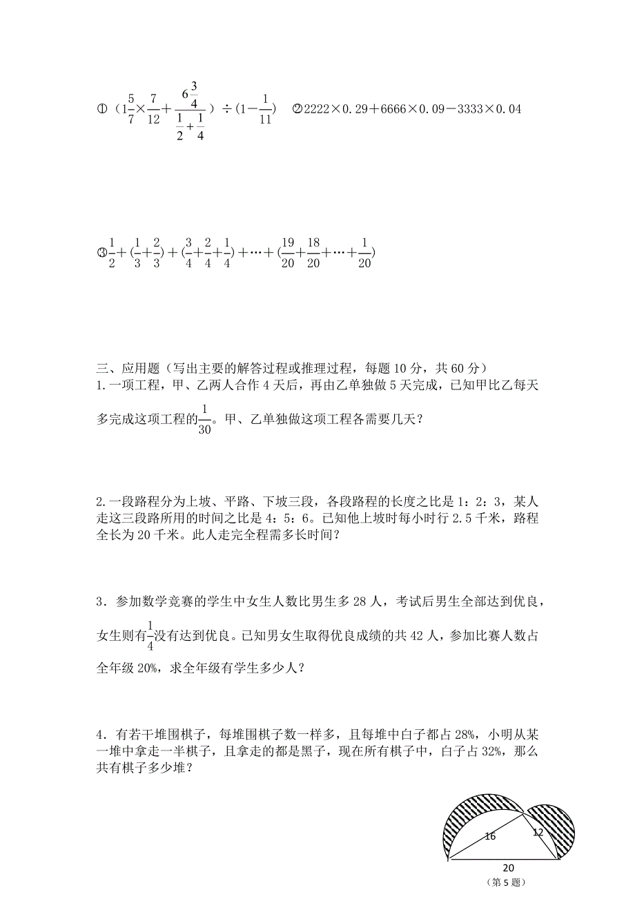 备考重点中学小升初数学三套考试试题汇编四_第2页