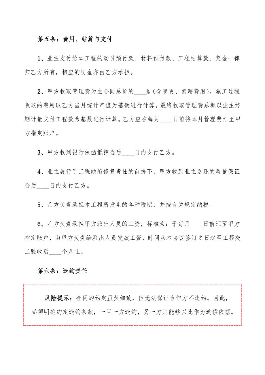 工程施工合作协议书范本_第4页