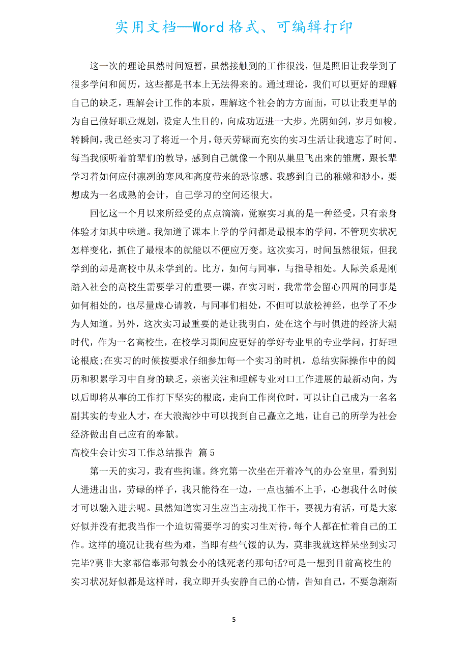 大学生会计实习工作总结报告（精选15篇）.docx_第5页