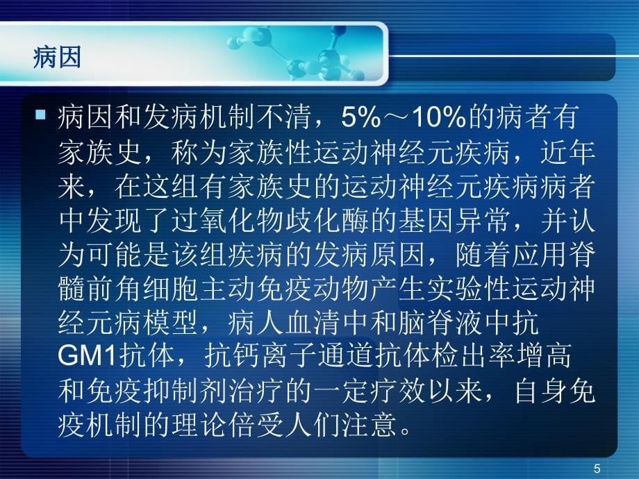 护理查房运动神经元病_第5页