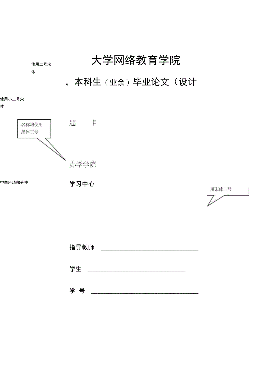 格式三_毕业论文格式要求内容_第2页