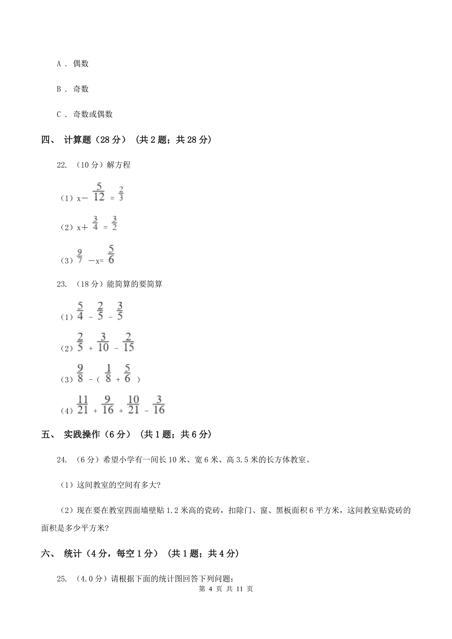 新人教版黔东南州2019-2020学年五年级下学期数学期末考试试卷（II ）卷.doc_第4页