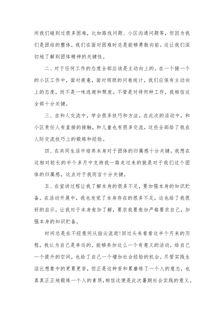 寒假宣讲社会实践个人总结_第2页