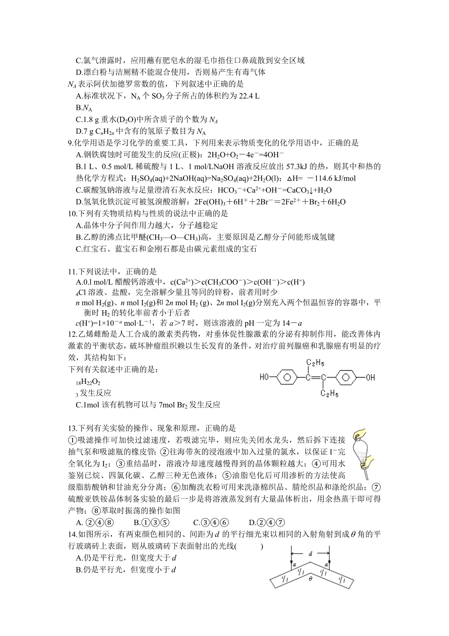 [高考化学模拟试卷]浙江省金华一中高考理综模拟考试题及答案_第3页