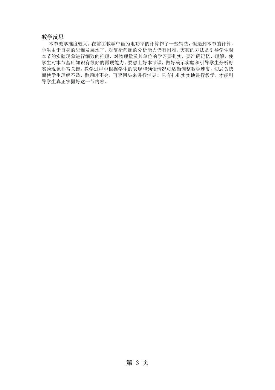 2023年第节 第课时 电功率及其计算.doc_第3页