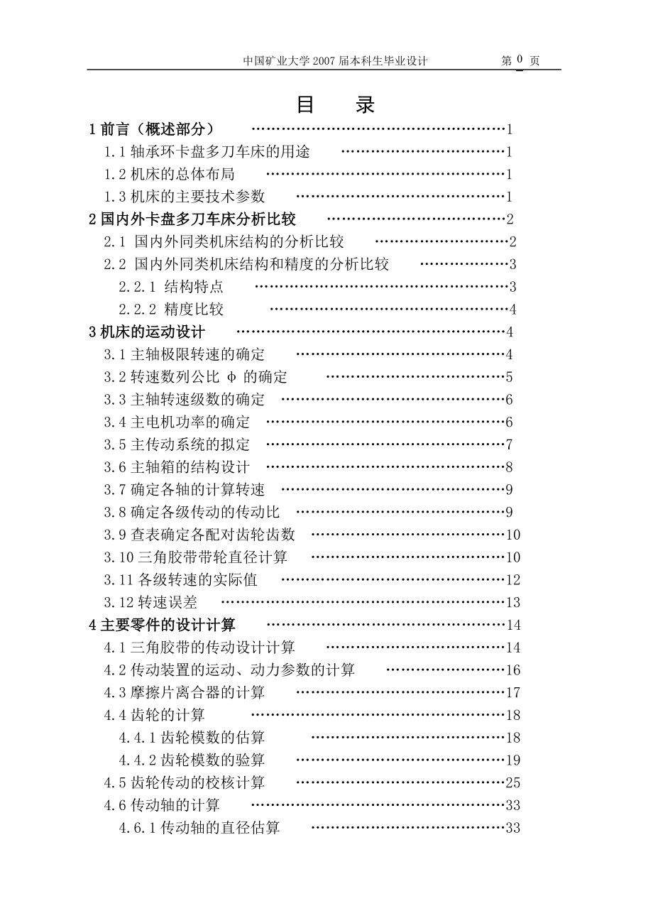 轴承环卡盘多刀车床结构设计说明书.doc_第1页