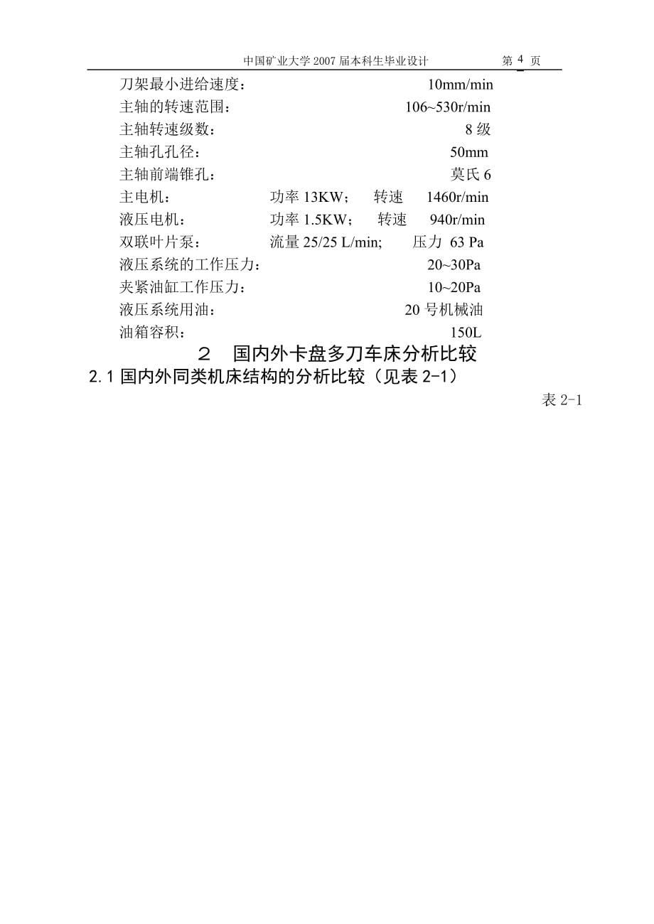 轴承环卡盘多刀车床结构设计说明书.doc_第5页