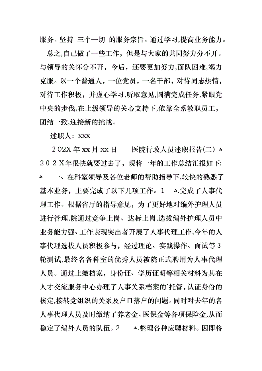 医院行政人员述职报告_第4页